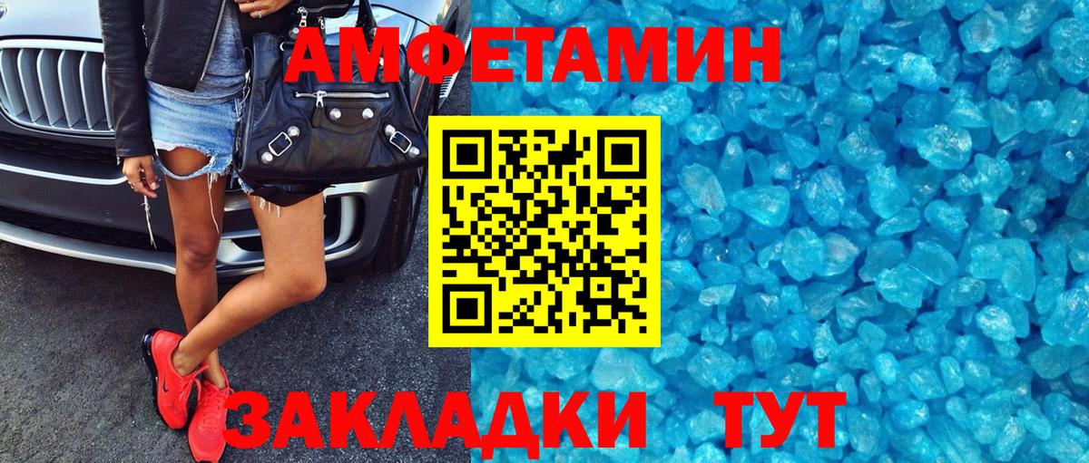 АМФЕТАМИН 97% Шадринск