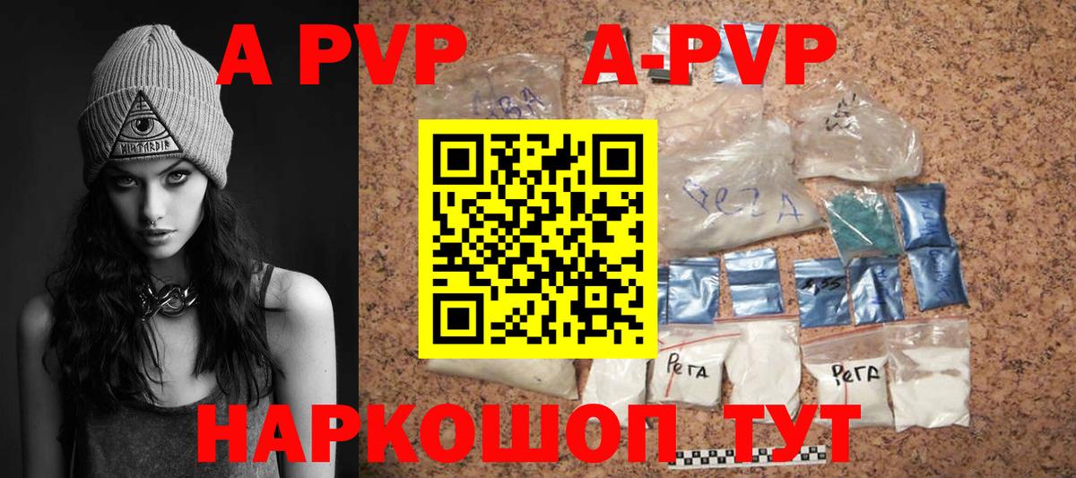 A-PVP крисы CK Шадринск