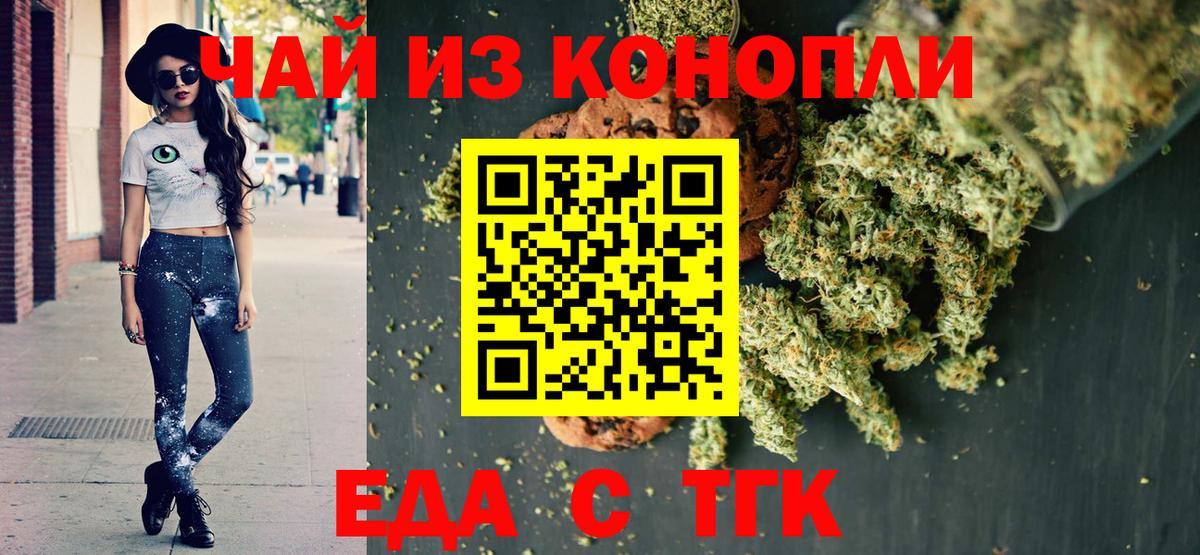 Шадринск  Cannafood марихуана  Вход с VPN 
