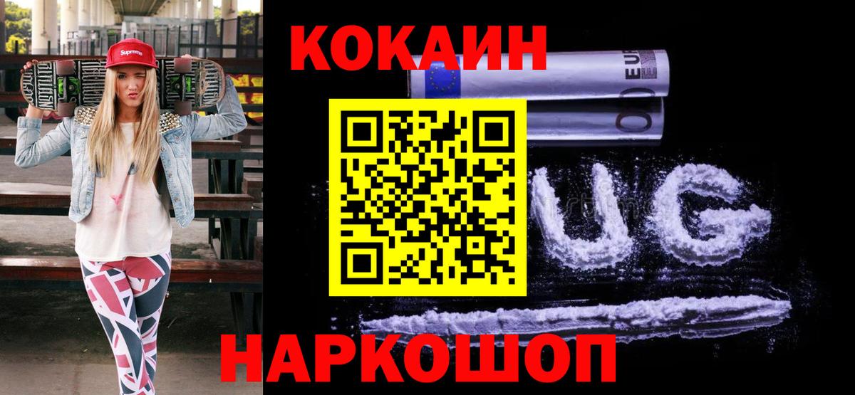 Cocaine Эквадор Шадринск