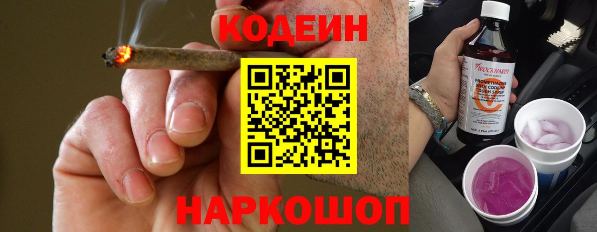 Кодеиновый сироп Lean напиток Lean (лин)  Кодеин напиток Lean (лин)  Шадринск  Вход с VPN 