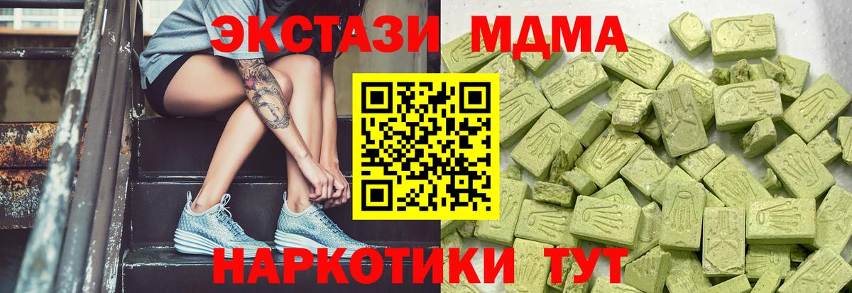 ЭКСТАЗИ  ЭКСТАЗИ 280 MDMA  Вход с VPN  Шадринск 