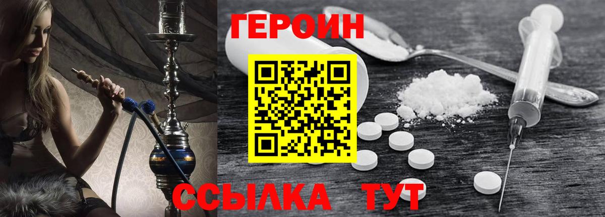 ГЕРОИН Heroin Шадринск