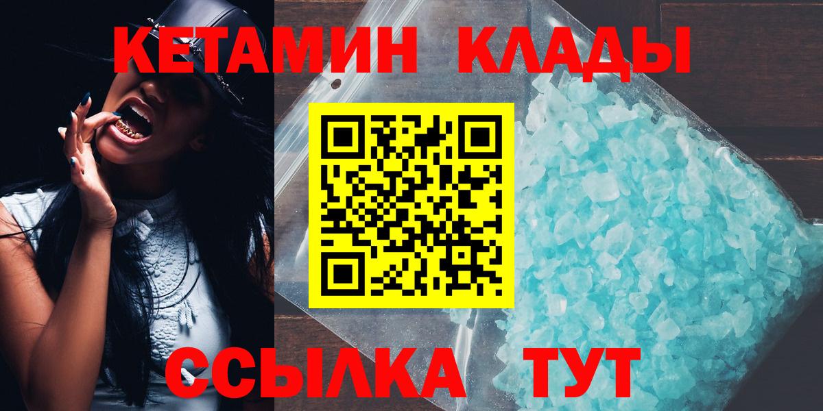 Шадринск  Кетамин ketamine  Вход с VPN  КЕТАМИН VHQ 