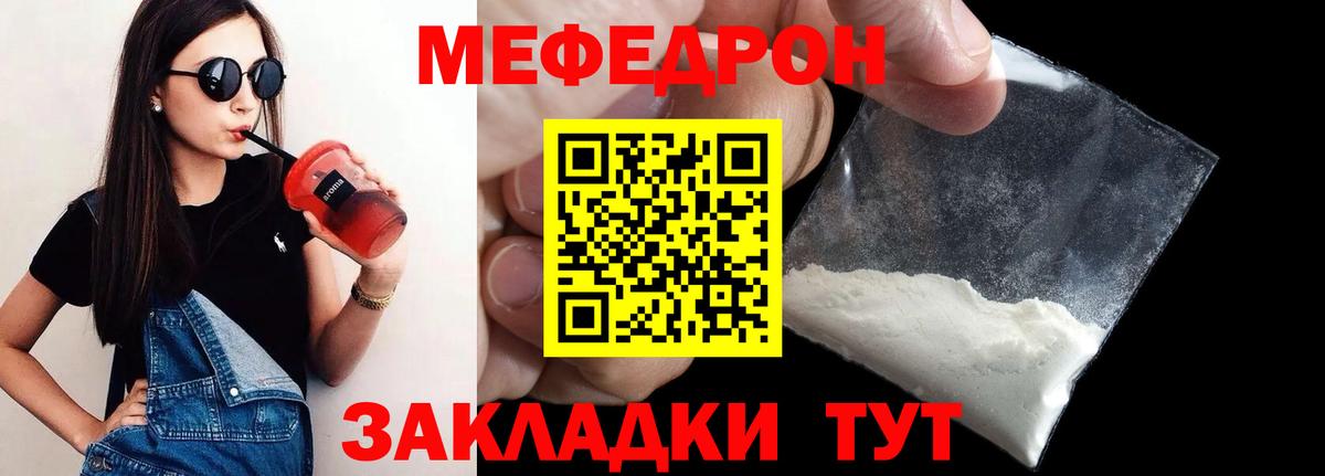 МЯУ-МЯУ  Меф  Шадринск  Мефедрон кристаллы  МЕФ мука  Вход с VPN 
