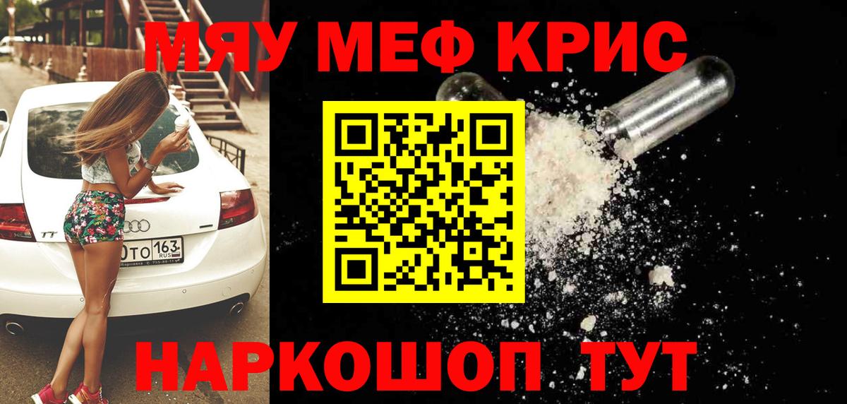 Мефедрон кристаллы Шадринск