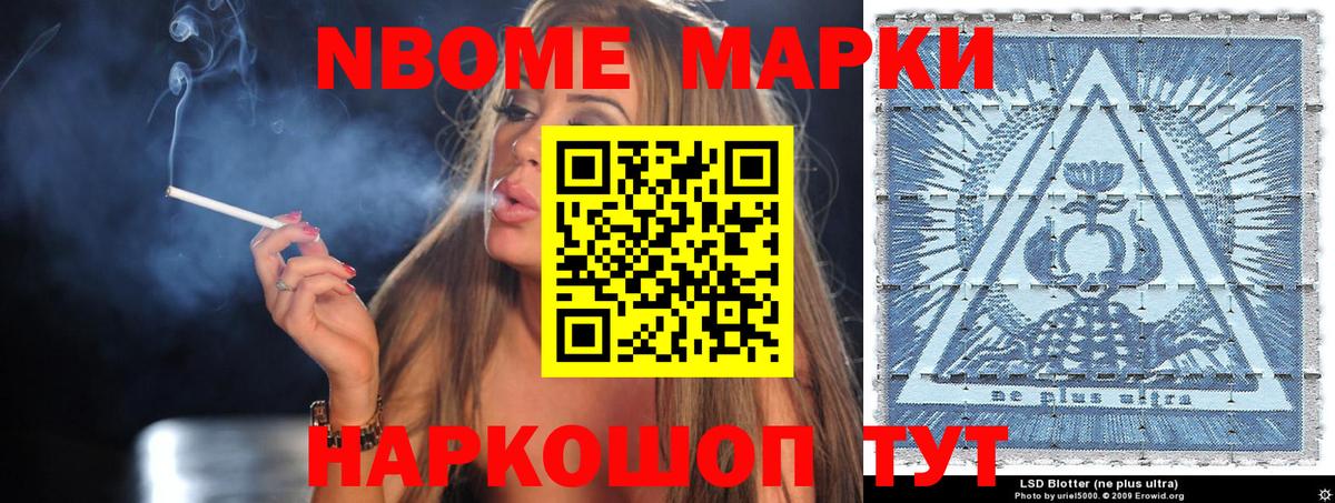 Марки N-bome 1,5мг  Наркотические марки  Шадринск  Вход с VPN 